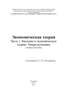 Economic theory: a textbook [in 2 parts]