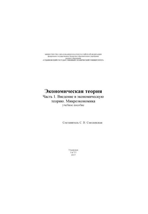 Economic theory: a textbook [in 2 parts]