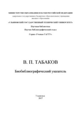 Біобібліографічний покажчик