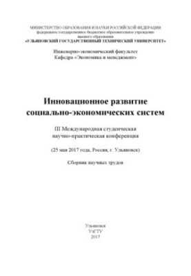 Інноваційний розвиток соціально-економічних систем: III Міжнародна студентська науково-практична конференція (25 травня)