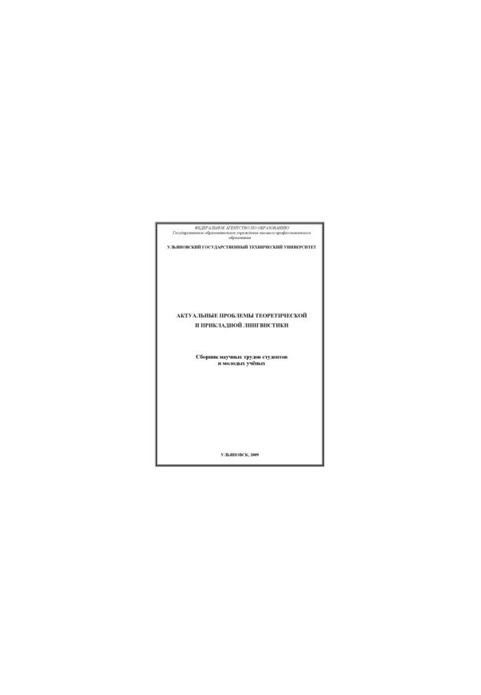 Actual problems of theoretical and applied linguistics : a collection of scientific papers