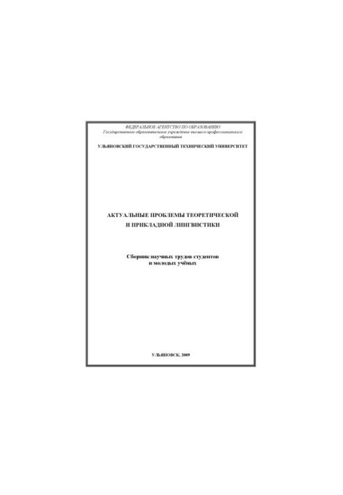 Actual problems of theoretical and applied linguistics : a collection of scientific papers