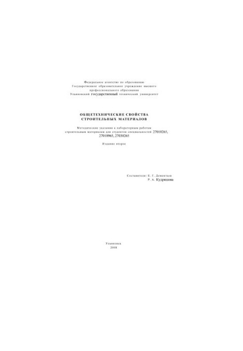 General technical properties of building materials: guidelines for laboratory work on building materials