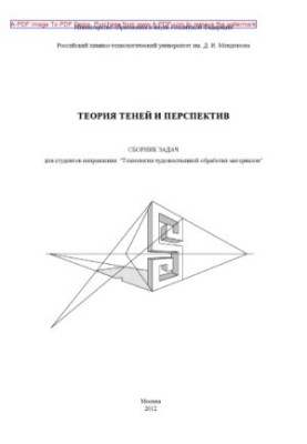 Theory of Shadows and Prospects Y. S. Lukin A. N. Klokova