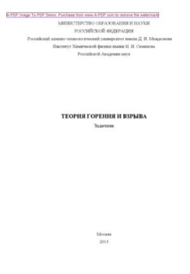 The Theory of Combustion and Explosion A.V. Dubovik