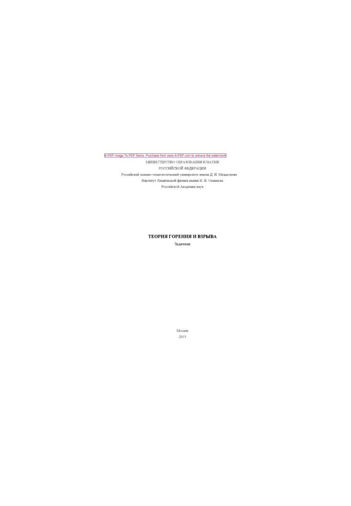 The Theory of Combustion and Explosion A.V. Dubovik
