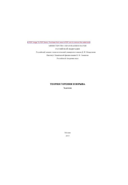 The Theory of Combustion and Explosion A.V. Dubovik