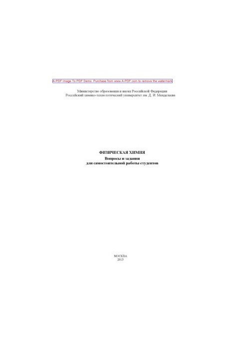 Physical chemistry. Questions and tasks for independent work of students