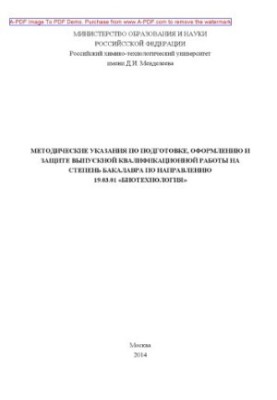 Методичні вказівки щодо підготовки, оформлення та захисту випускної кваліфікаційної роботи на ступінь бакалавра.