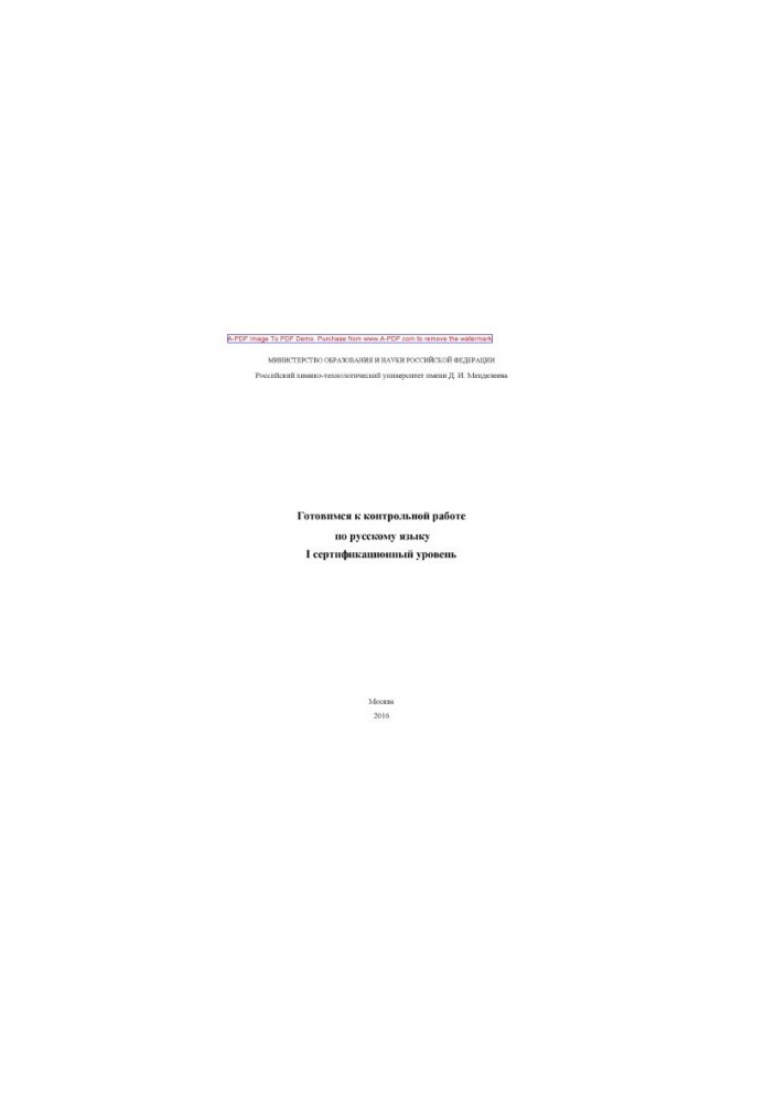 We are preparing for the control work on the Russian language. I certification level training manual