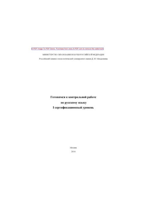 We are preparing for the control work on the Russian language. I certification level training manual