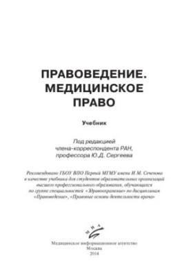 Правоведение