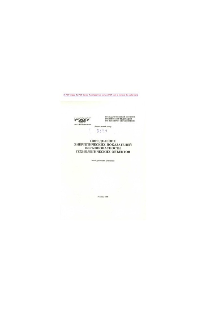 Determination of energy indicators of explosion of technological objects Methodical instructions.
