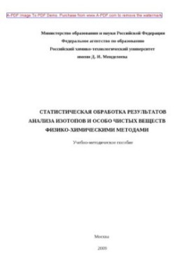 Statistical analysis of isotopes and particularly pure substances by physicochemical methods.