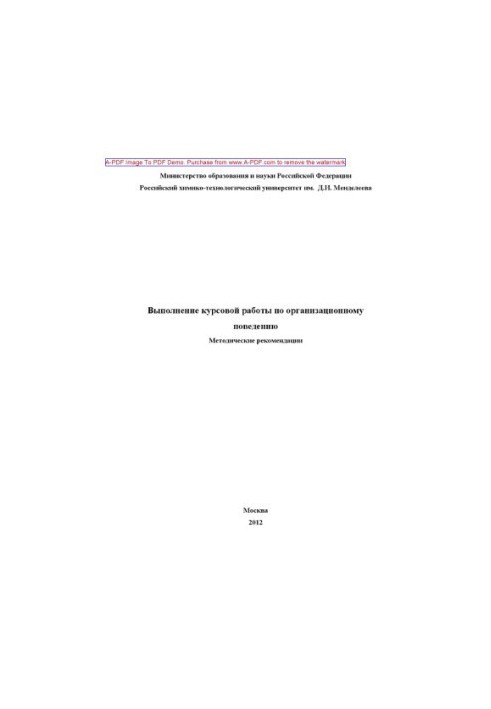 Performing coursework on organizational behavior Methodical instructions of V. M. Khachaturov. Tav