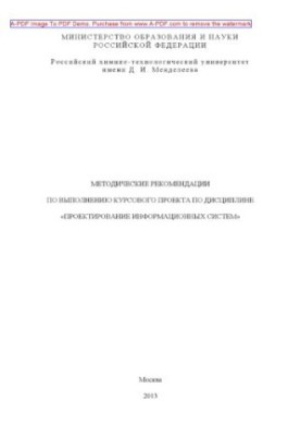 Methodical recommendations for the implementation of the course project on the discipline Design of information p.