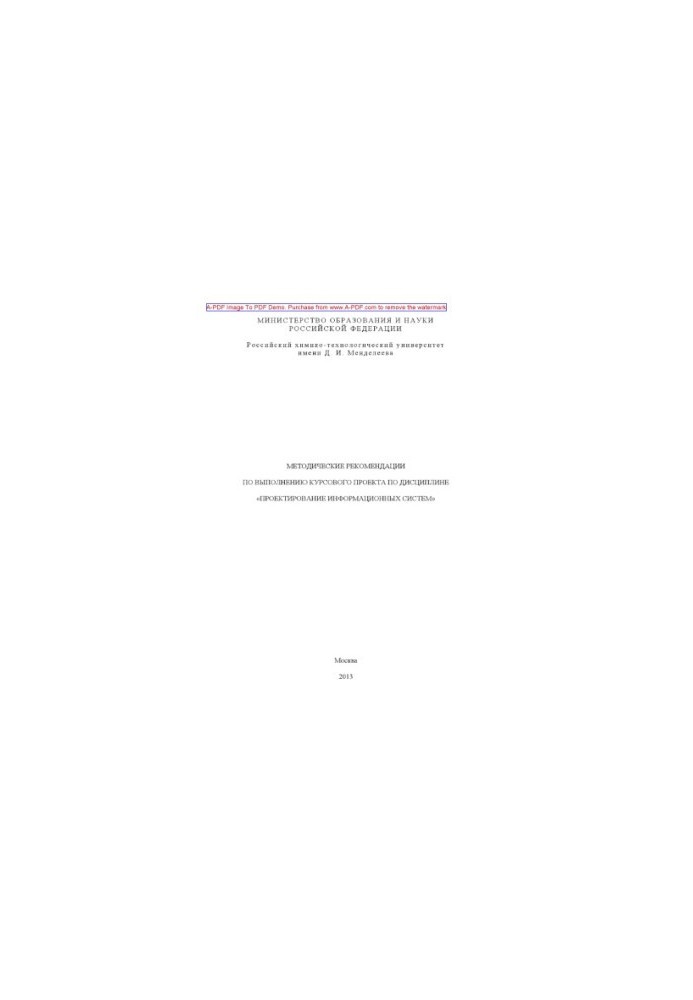 Methodical recommendations for the implementation of the course project on the discipline Design of information p.