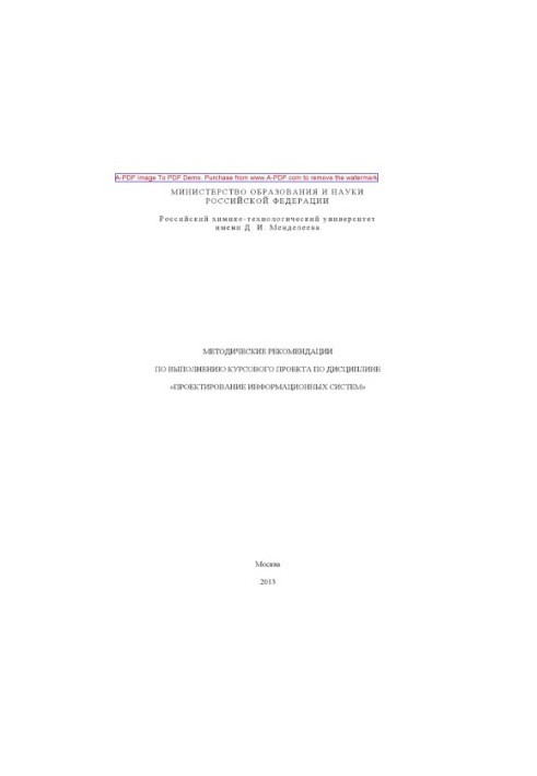 Methodical recommendations for the implementation of the course project on the discipline Design of information p.