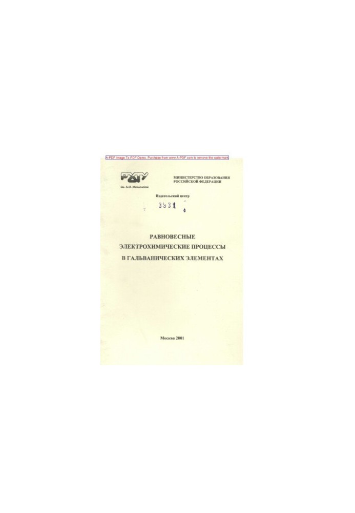 Equilibrium electrochemical processes in galvanic elements Laboratory work on physical chemistry.