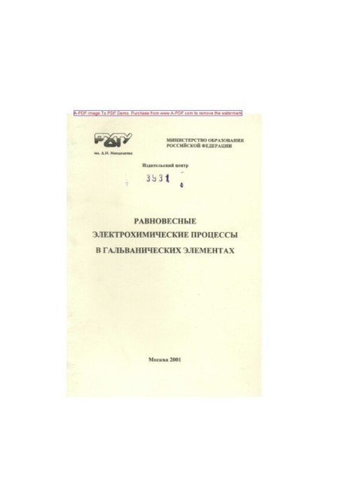 Equilibrium electrochemical processes in galvanic elements Laboratory work on physical chemistry.