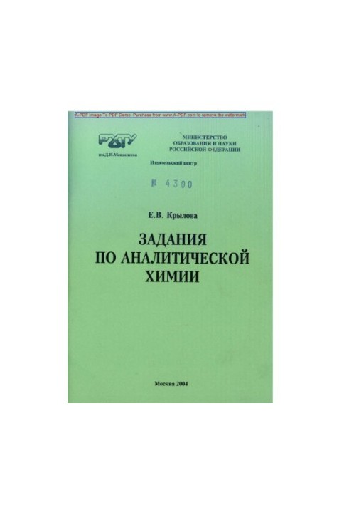 Завдання з аналітичної хімії Навчальний методичний посібник Ч.2