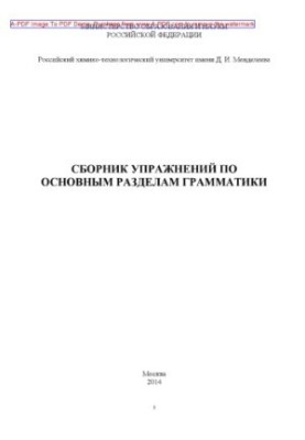 Collection of exercises on the main sections of grammar T. I. Kuznetsov et al.2014. 35