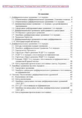 Обыкновенные дифференциальные уравнения Конспект лекций по высшей математике