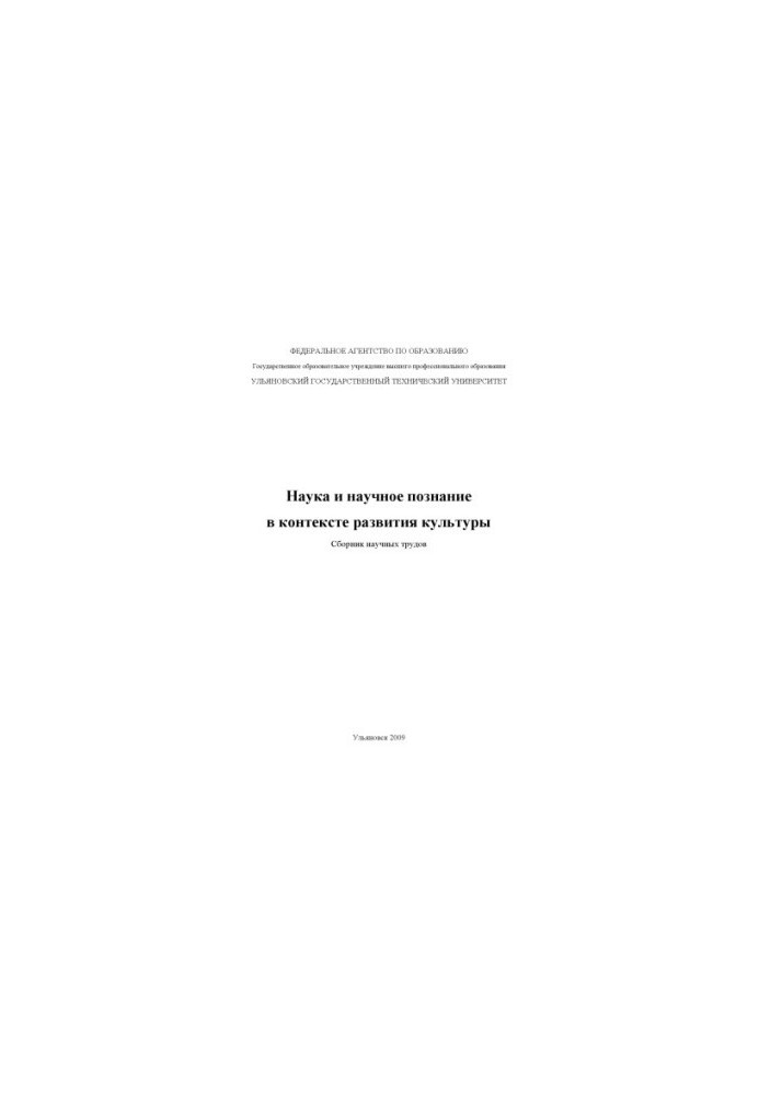 Science and scientific knowledge in the context of cultural development: a collection of scientific papers