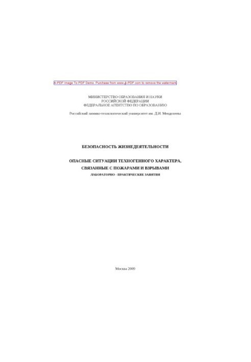 Life safety. Dangerous situations of technogenic nature associated with fires and explosions