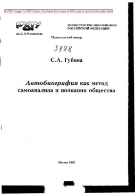 Автобіографія як метод самоаналізу та пізнання суспільства: соціологічний практикум 2