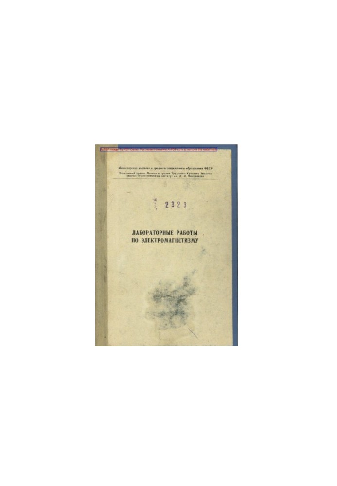 Laboratory work on electromagnetism Laboratory work on electromagnetism Ch.2 V. S. Harutyu