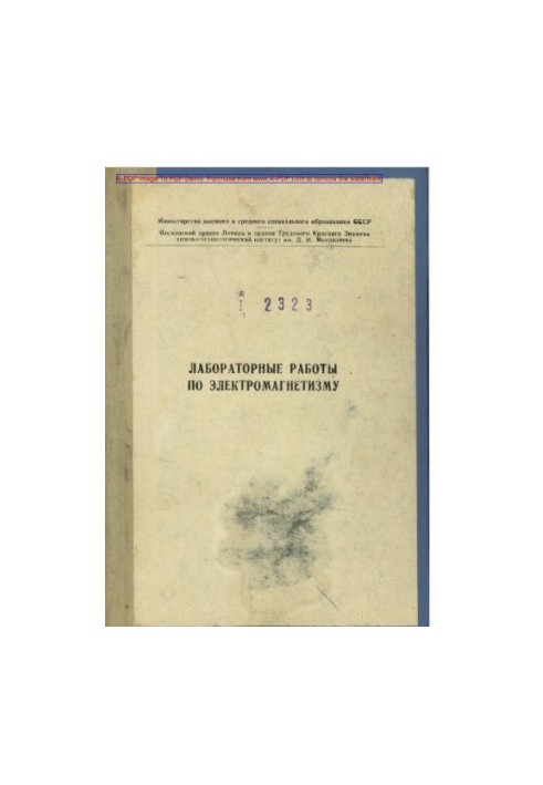 Laboratory work on electromagnetism Laboratory work on electromagnetism Ch.2 V. S. Harutyu