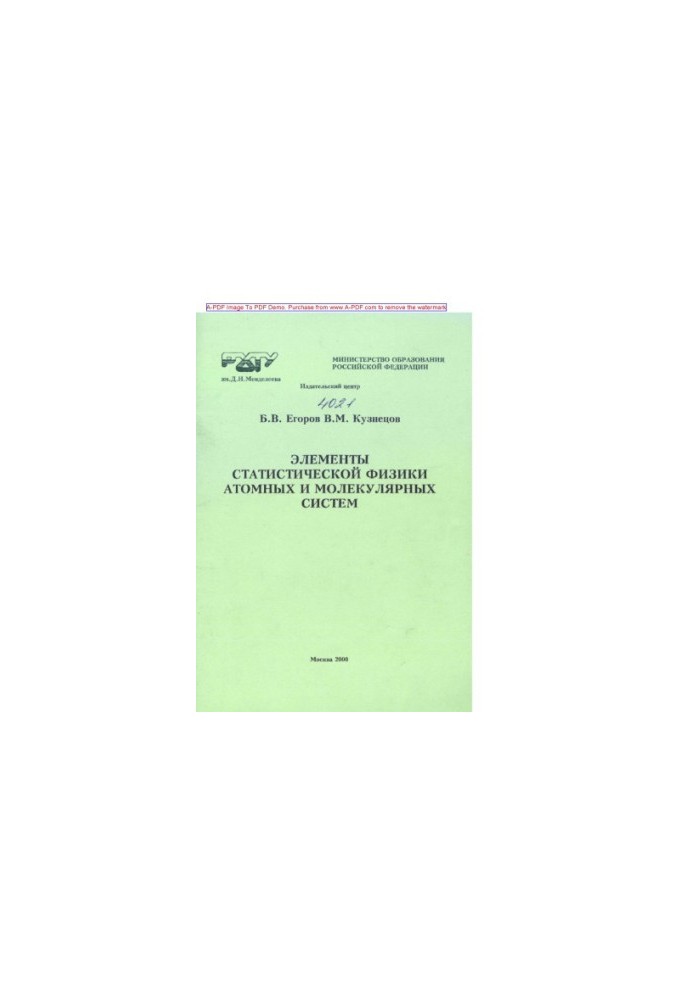 Egorov B. V. Elements of statistical physics of atomic and molecular systems Manual B. V. Egorov V. M. Ku