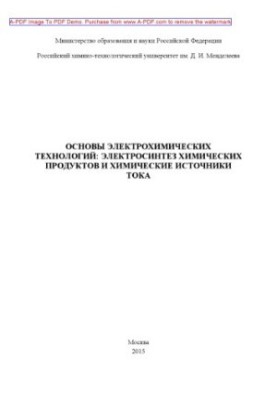 Basics of electrochemical technologies electrosynthesis of chemical products and chemical sources of current training.