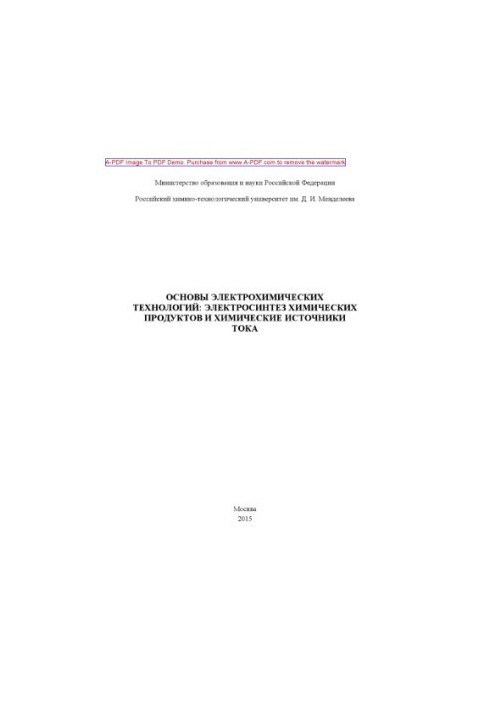 Basics of electrochemical technologies electrosynthesis of chemical products and chemical sources of current training.