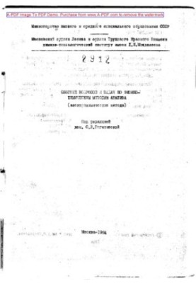 Collection of questions and tasks on physicochemical methods of analysis electrochemical methods Manual.