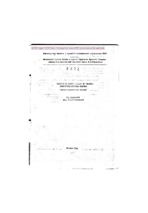 Collection of questions and tasks on physicochemical methods of analysis electrochemical methods Manual.