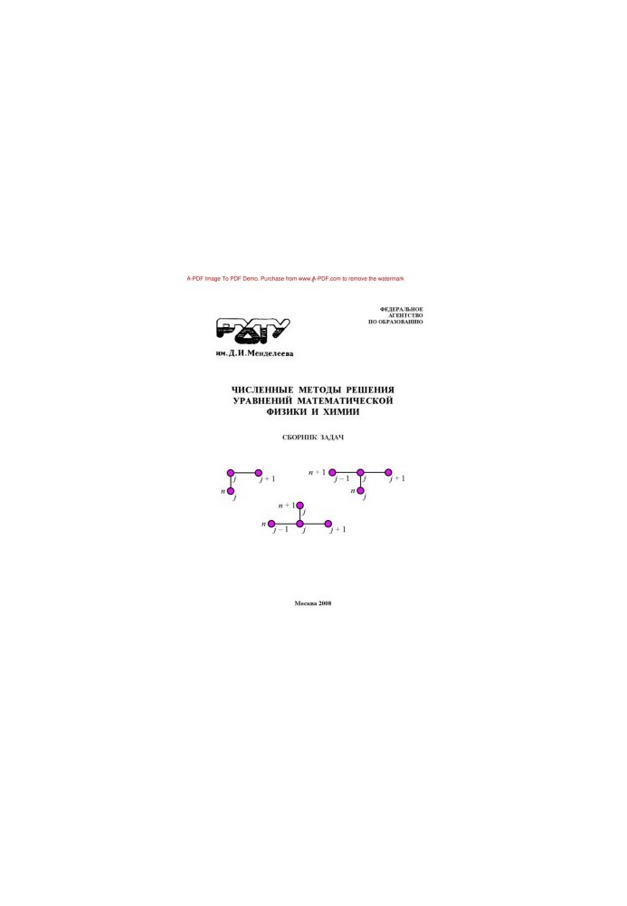 Numerical methods of solving equations of mathematical physics and chemistry Collection of problems of E. M. Koltsov