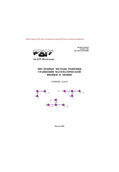 Numerical methods of solving equations of mathematical physics and chemistry Collection of problems of E. M. Koltsov