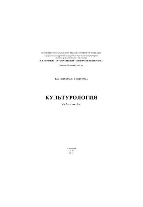 Культурологія: навчальний посібник