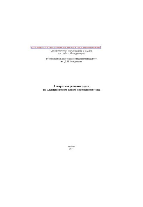Algorithms for solving problems on alternating current electric circuits Methodical manual of Y. A. Komissarovo