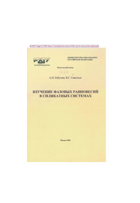 Rabukhin A.I. Study of phase equilibria in silicate systems Manual A.I. Rabukhin V.G. Saveliev