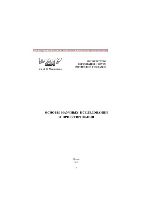 Основи наукових досліджень та проектування Методичні вказівки для виконання курсового проекту