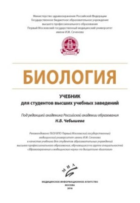 Биология