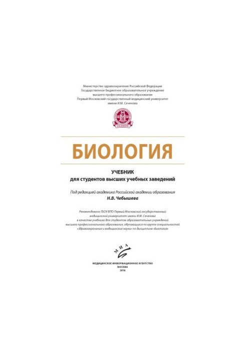 Биология