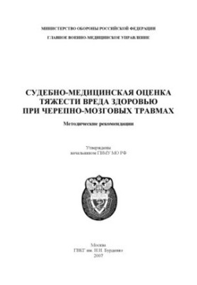 Forensic assessment of the severity of harm to health in traumatic brain injuries1(2)