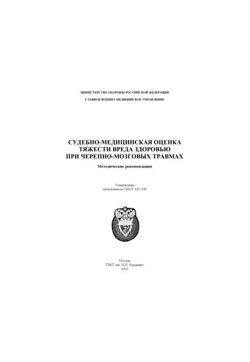 Forensic assessment of the severity of harm to health in traumatic brain injuries1(2)