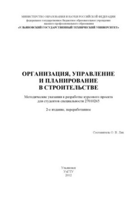 Organization, management and planning in construction : guidelines for the development of a course project for students with