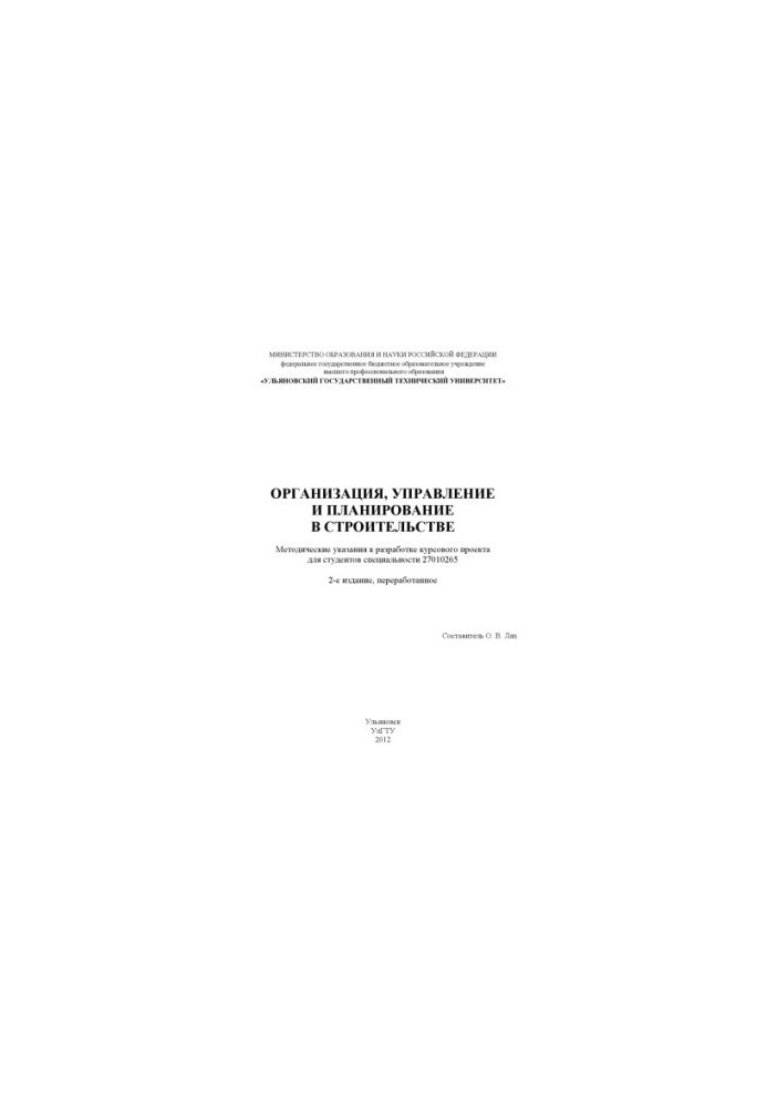 Organization, management and planning in construction : guidelines for the development of a course project for students with