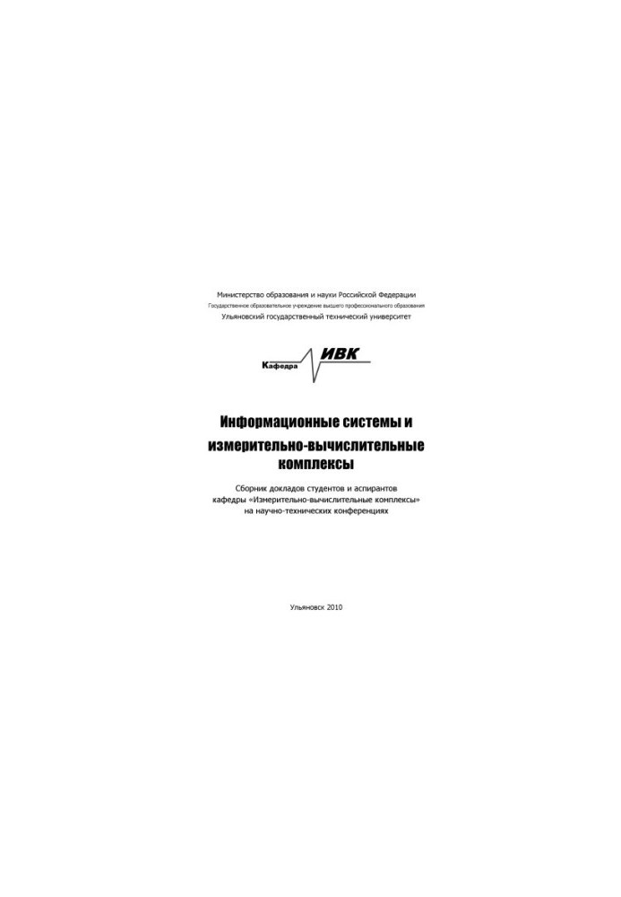 Information systems and measurement and computing complexes : a collection of reports of students and graduate students of the Department